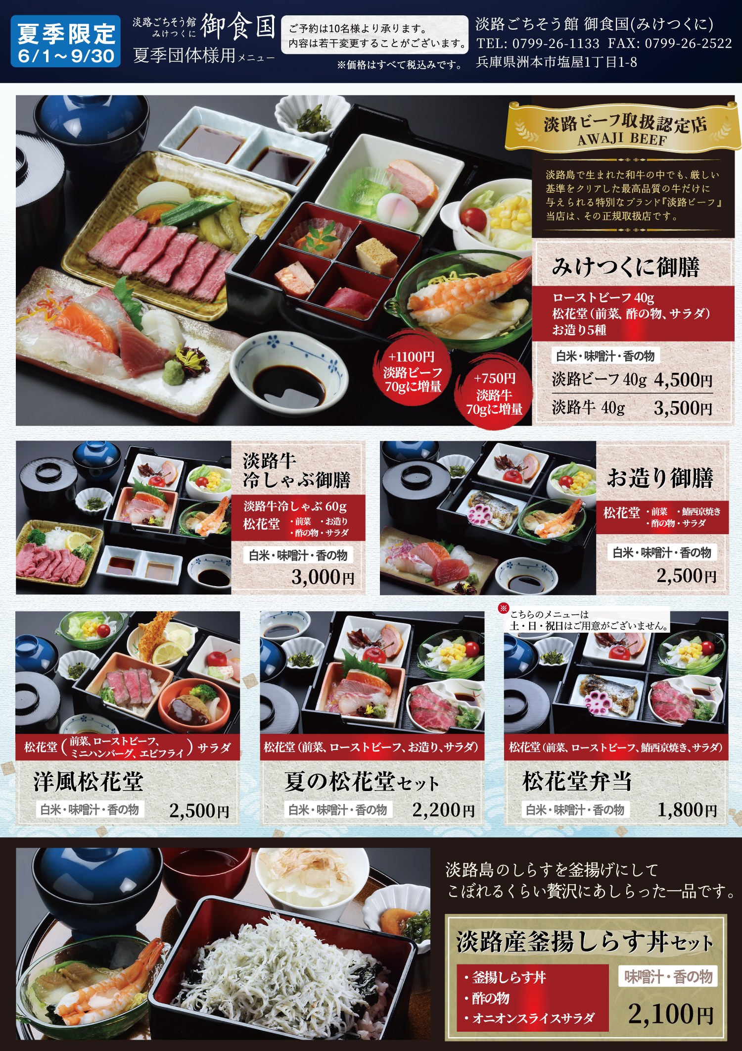 淡路ごちそう館御食国みけつくに
