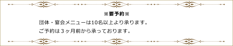 団体の予約のバナー