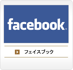 フェイスブック