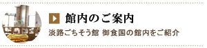 館内のご案内